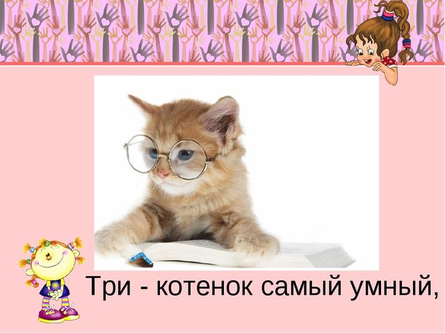 Презентация С. Михалков "Котята"