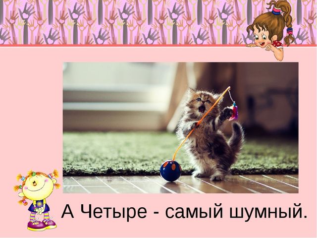 Презентация С. Михалков "Котята"