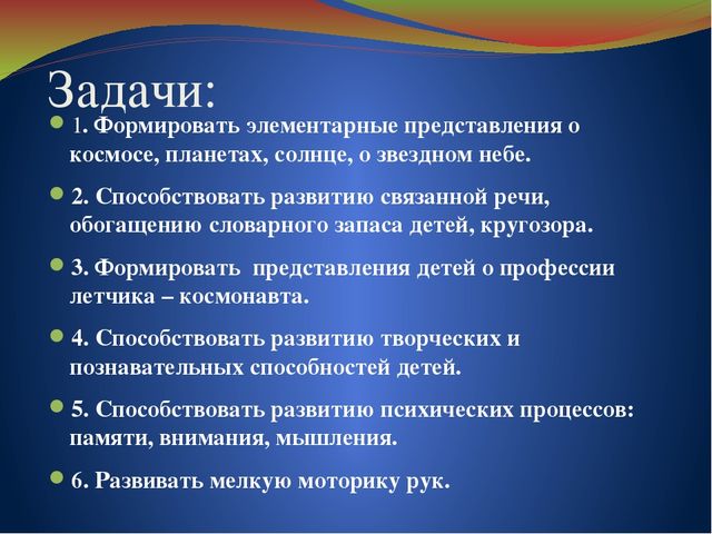 Презентация проекта на тему "Этот загадочный космос" (2 младшая группа)