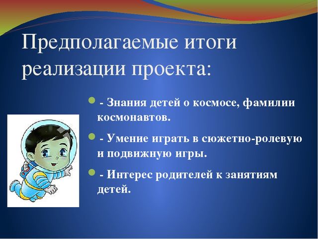 Презентация проекта на тему "Этот загадочный космос" (2 младшая группа)