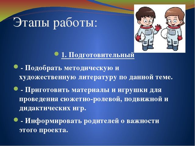 Презентация проекта на тему "Этот загадочный космос" (2 младшая группа)