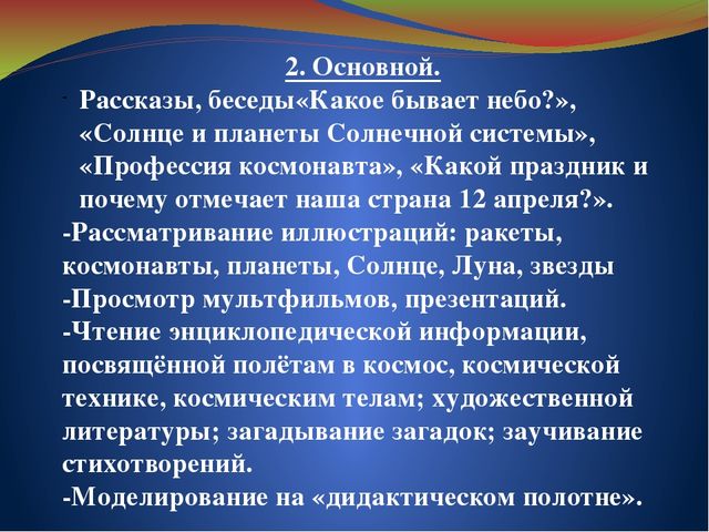Презентация проекта на тему "Этот загадочный космос" (2 младшая группа)
