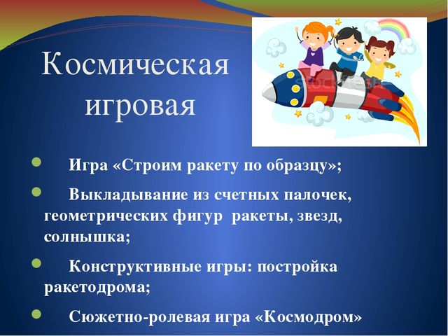 Презентация проекта на тему "Этот загадочный космос" (2 младшая группа)