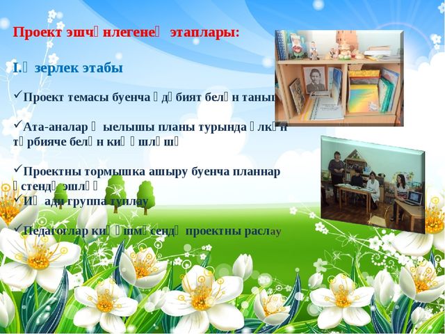 Презентация "Халык педагогикасына таянып гаиләдә әхлак тәрбиясе"