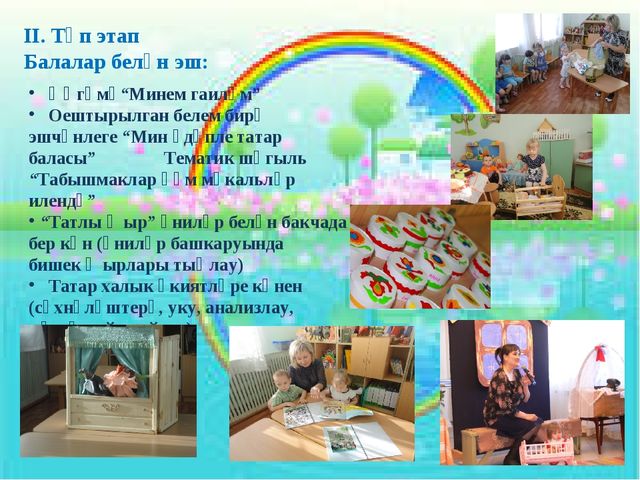 Презентация "Халык педагогикасына таянып гаиләдә әхлак тәрбиясе"