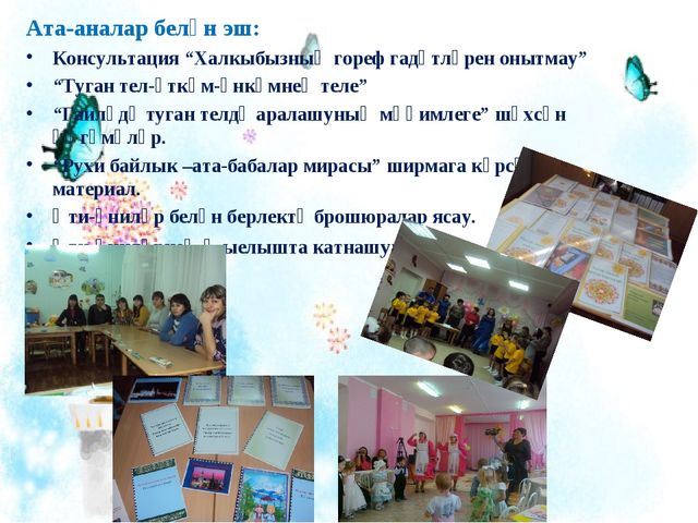 Презентация "Халык педагогикасына таянып гаиләдә әхлак тәрбиясе"