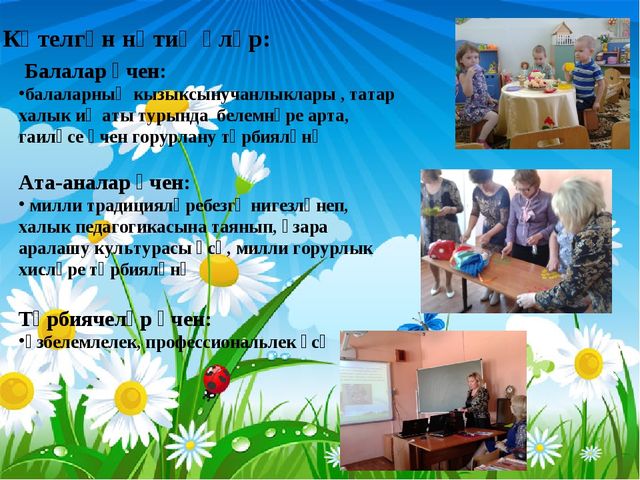 Презентация "Халык педагогикасына таянып гаиләдә әхлак тәрбиясе"