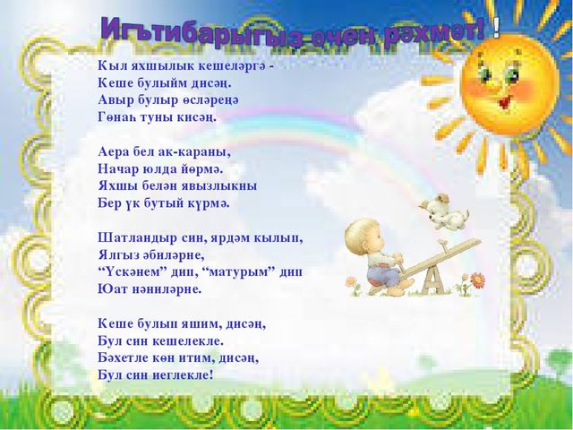 Презентация "Халык педагогикасына таянып гаиләдә әхлак тәрбиясе"