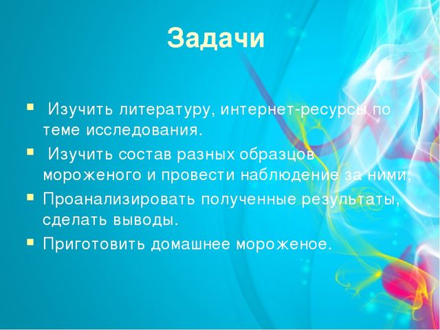 Проект "Мороженое-польза или вред" (старший дошкольный возраст)