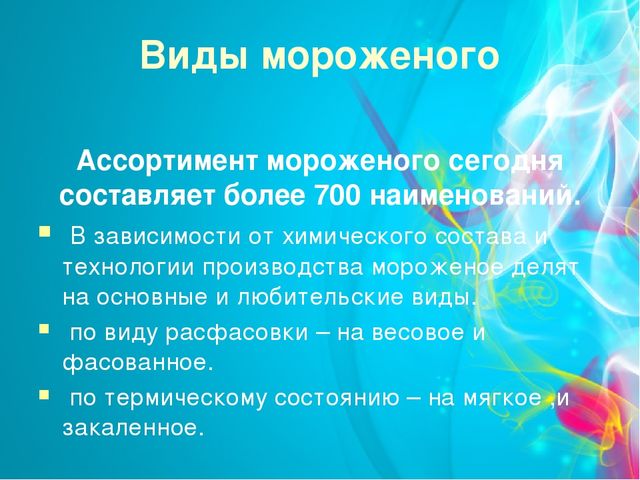 Проект "Мороженое-польза или вред" (старший дошкольный возраст)