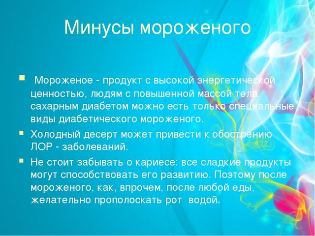 Проект "Мороженое-польза или вред" (старший дошкольный возраст)