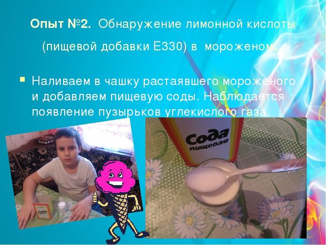 Проект "Мороженое-польза или вред" (старший дошкольный возраст)