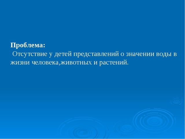 Презентация. "Путешествие Капельки" (вторая младшая группа)