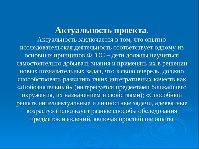 Актуальность проекта суши