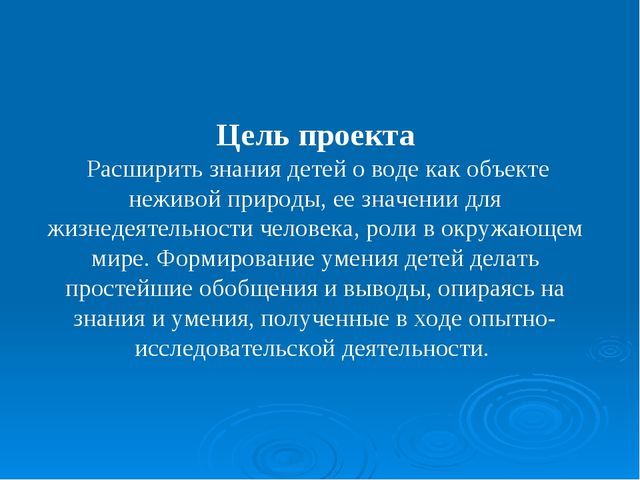 Презентация. "Путешествие Капельки" (вторая младшая группа)