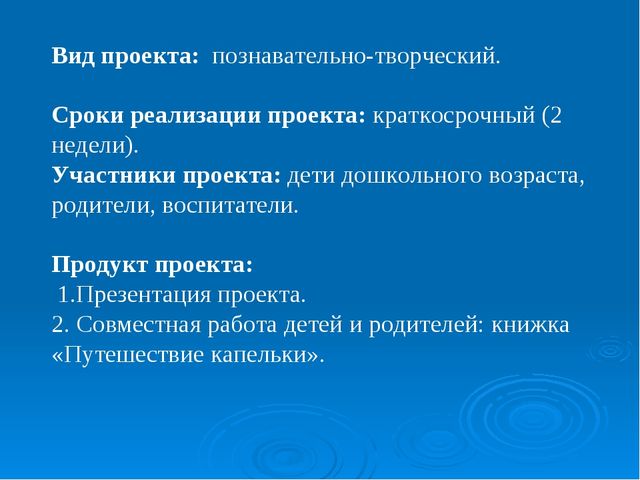 Презентация. "Путешествие Капельки" (вторая младшая группа)