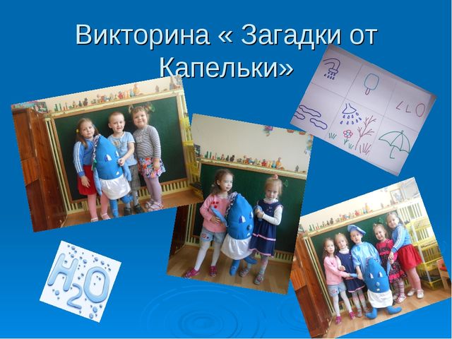 Презентация. "Путешествие Капельки" (вторая младшая группа)