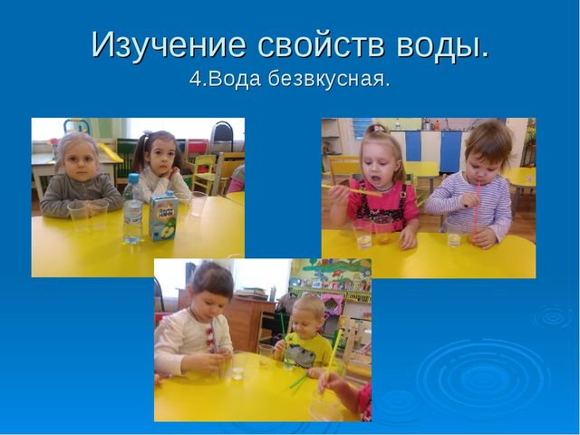 Презентация. "Путешествие Капельки" (вторая младшая группа)