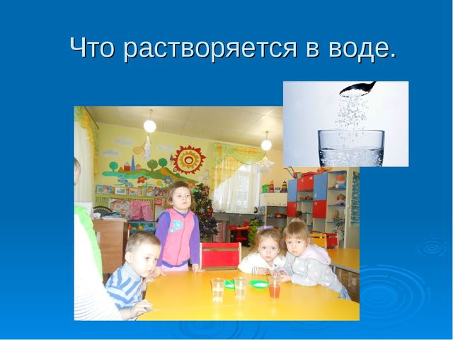 Презентация. "Путешествие Капельки" (вторая младшая группа)