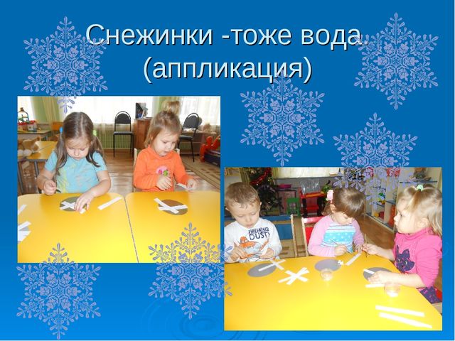 Презентация. "Путешествие Капельки" (вторая младшая группа)