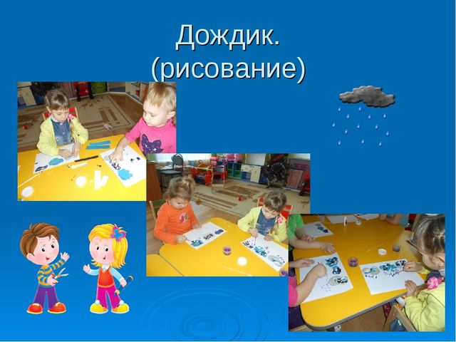 Презентация. "Путешествие Капельки" (вторая младшая группа)