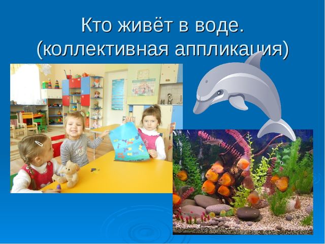 Презентация. "Путешествие Капельки" (вторая младшая группа)