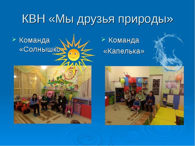 Презентация. "Путешествие Капельки" (вторая младшая группа)
