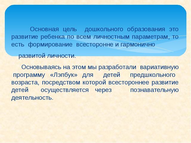 Презентация на тему "Нравственно-патриотическое воспитание детей предшкольного возраста посредством интерактивного пособия-лэпбук"