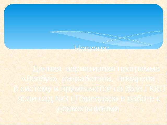 Презентация на тему "Нравственно-патриотическое воспитание детей предшкольного возраста посредством интерактивного пособия-лэпбук"
