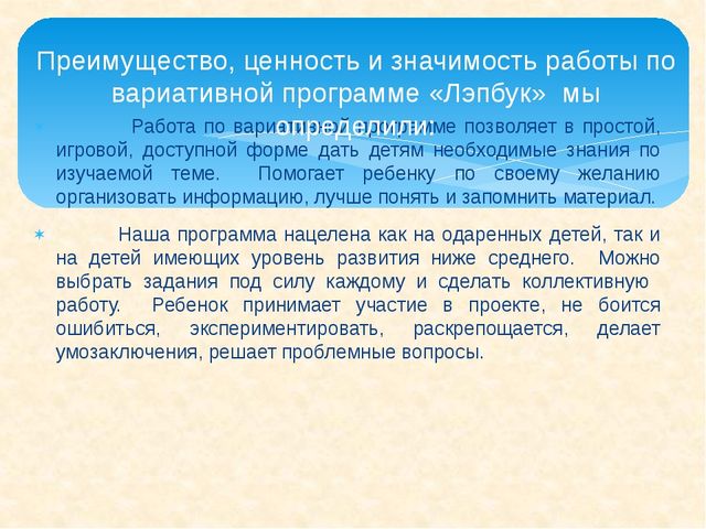 Презентация на тему "Нравственно-патриотическое воспитание детей предшкольного возраста посредством интерактивного пособия-лэпбук"