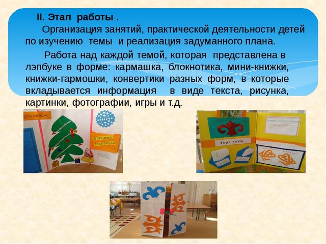 Презентация на тему "Нравственно-патриотическое воспитание детей предшкольного возраста посредством интерактивного пособия-лэпбук"