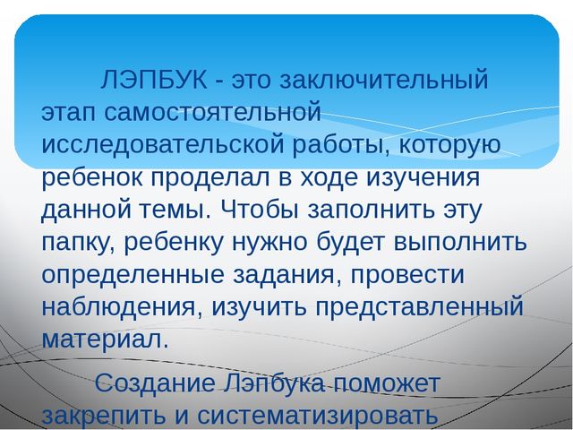 Презентация на тему "Нравственно-патриотическое воспитание детей предшкольного возраста посредством интерактивного пособия-лэпбук"