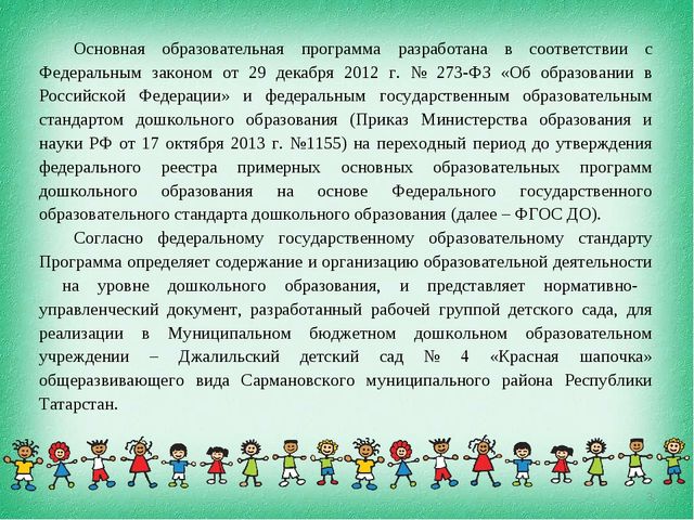 Краткая презентация основной образовательной программы
