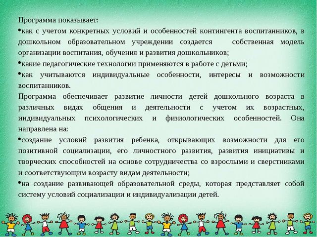 Краткая презентация основной образовательной программы