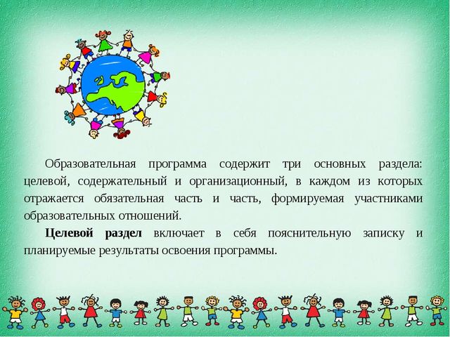 Краткая презентация основной образовательной программы