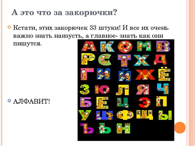 Презентация на тему: Звуки и буквы