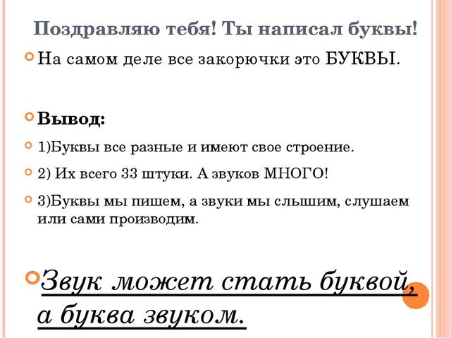 Презентация на тему: Звуки и буквы