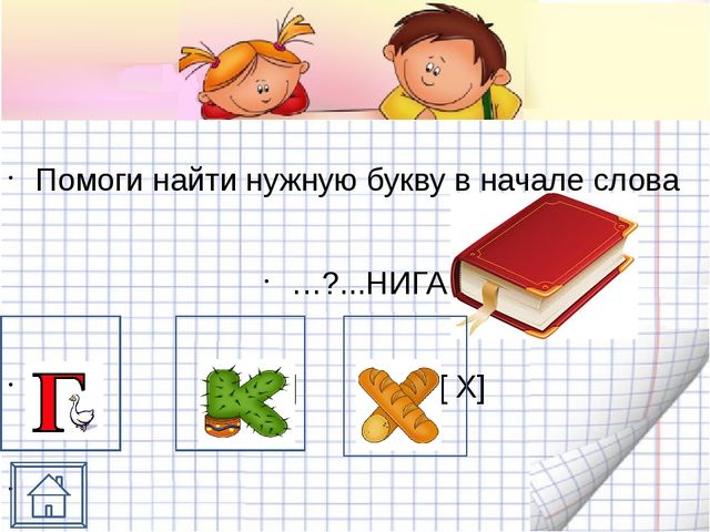 Игра- презентация для дошкольников