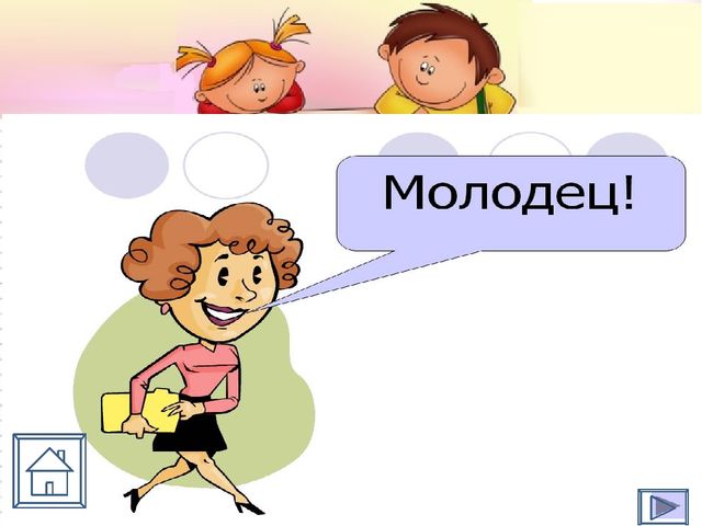 Игра- презентация для дошкольников