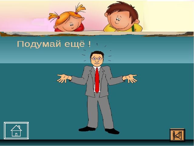 Игра- презентация для дошкольников