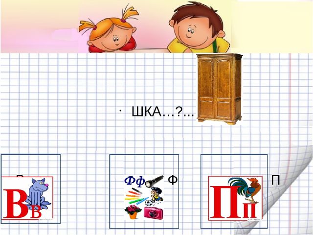 Игра- презентация для дошкольников