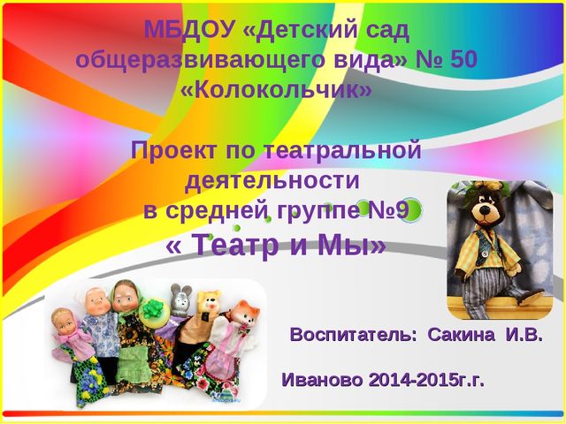 Презентация проектной деятельности в старшей группе "Театр и Мы".