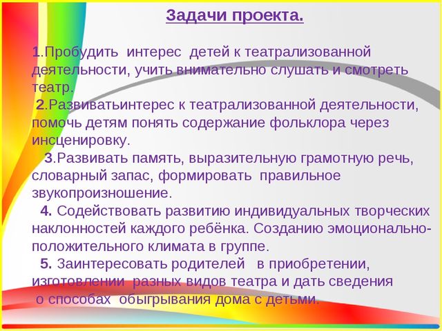 Презентация проектной деятельности в старшей группе "Театр и Мы".