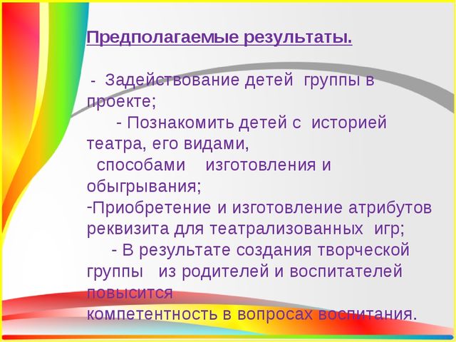 Презентация проектной деятельности в старшей группе "Театр и Мы".