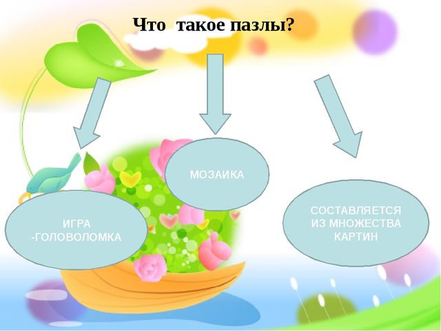 Презентация "Пазлы из фетра"
