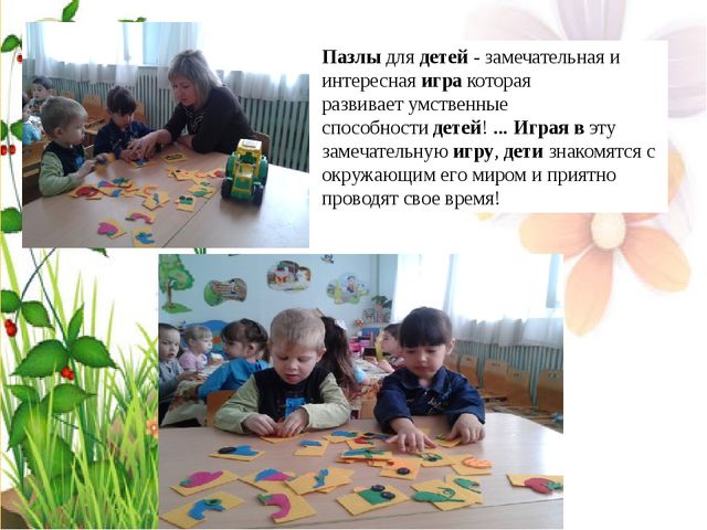 Презентация "Пазлы из фетра"