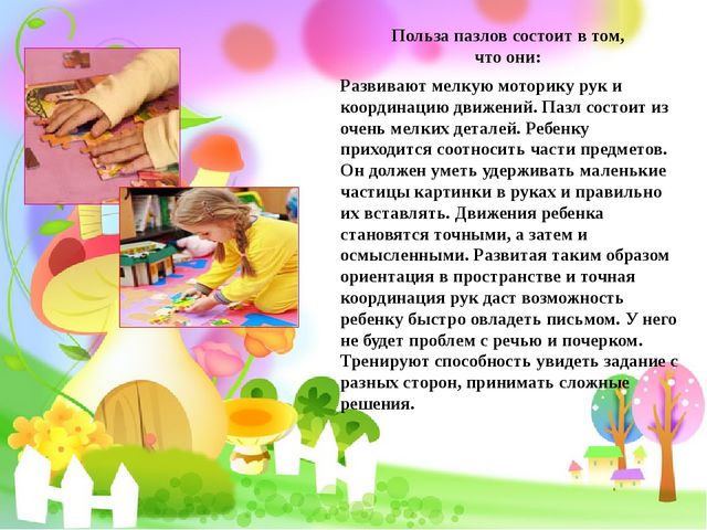 Презентация "Пазлы из фетра"