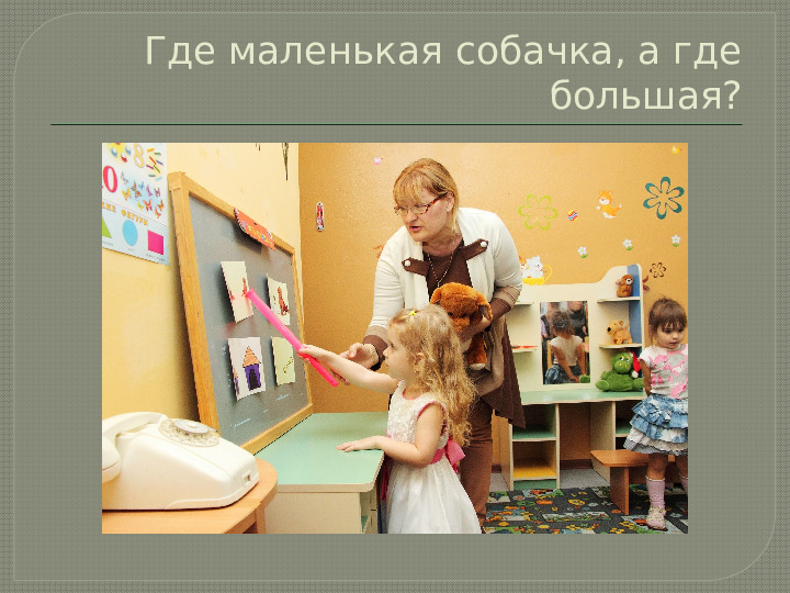Презентация НОД "Чей щенок?"