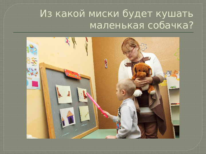 Презентация НОД "Чей щенок?"