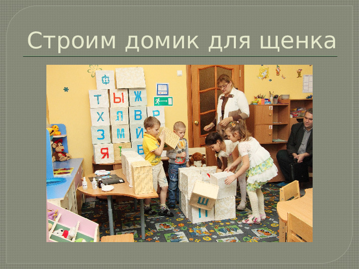 Презентация НОД "Чей щенок?"